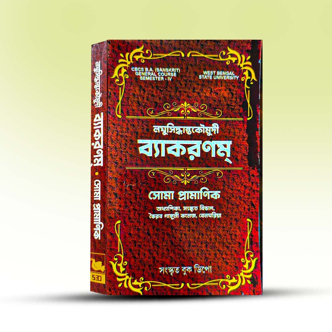 Laghu Siddhanta Koumadi Byakaranam By Soma Pramanick.jpg
